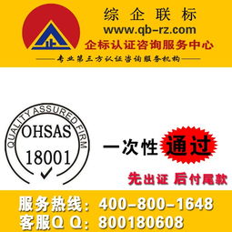 OHSAS18001職業(yè)健康安全管理體系認(rèn)證 商務(wù)信息咨詢(xún)服務(wù)的關(guān)鍵價(jià)值與實(shí)施路徑