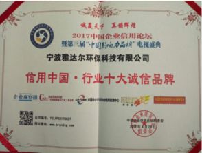 寧波雅達爾榮膺“信用中國”行業十大誠信品牌，彰顯信息技術咨詢服務領域卓越信譽