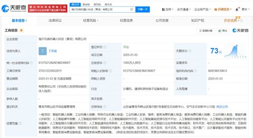 海爾智家1000萬在青島成立機器人公司，布局AI業務與人工智能基礎軟件開發